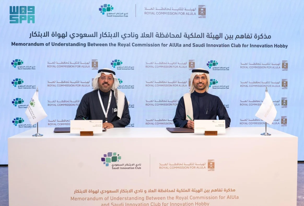 العلا تعلن عن توقيع مذكرة تفاهم لتعزيز ثقافة الابتكار