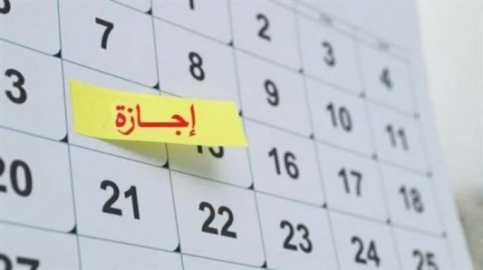 بعد انتهاء عطلات 2025.. ما موعد أول إجازة رسمية في 2026 بمصر؟