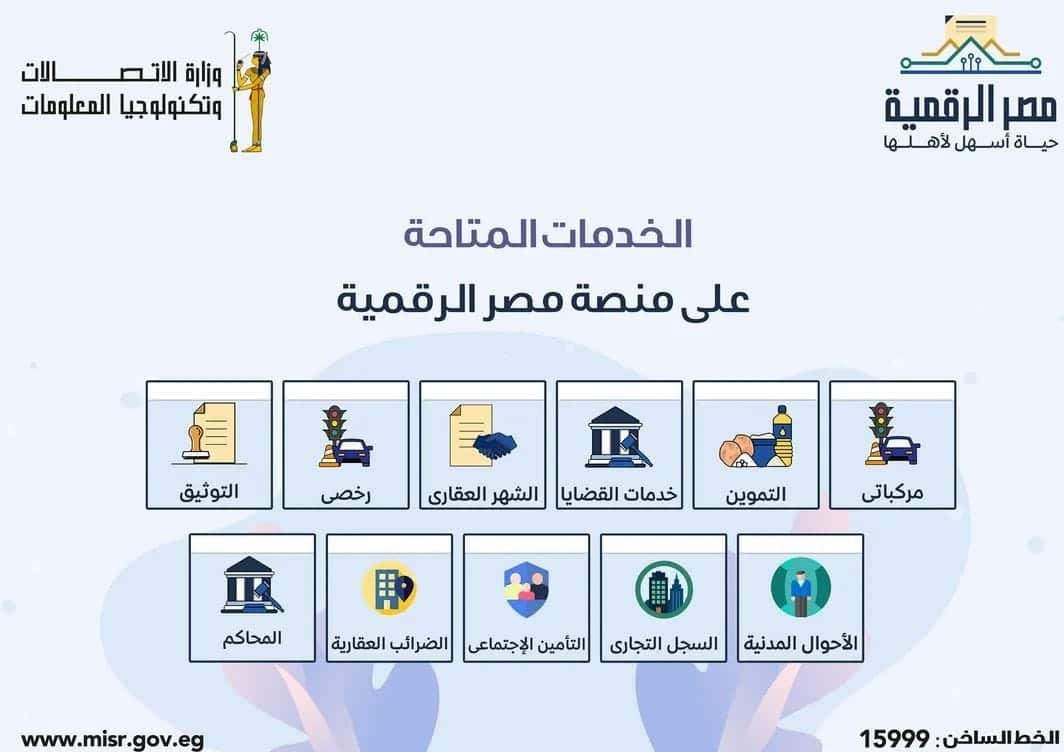 بوابة مصر الرقمية