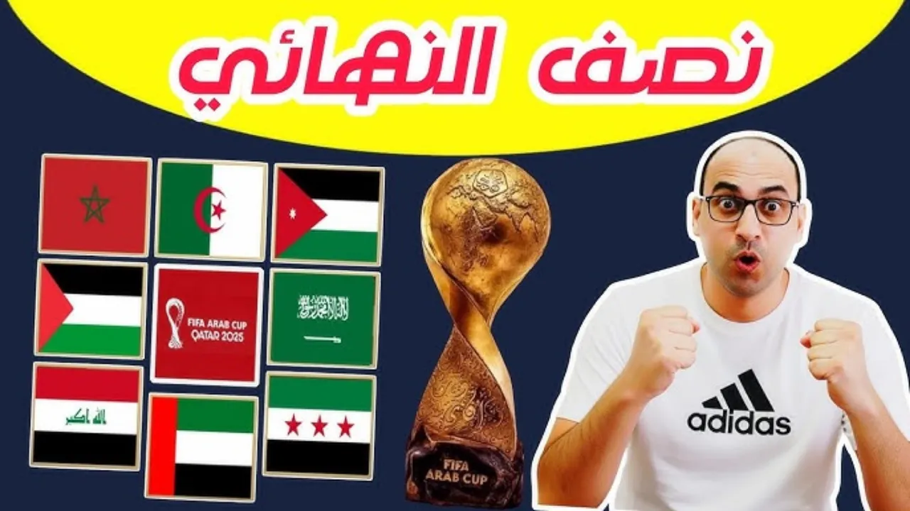 كأس العرب قطر 2025