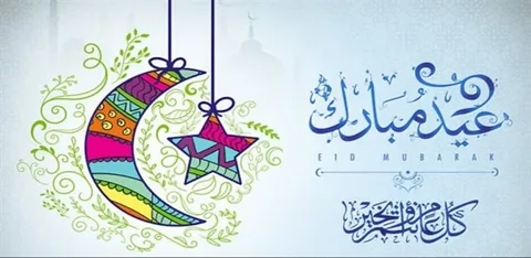 موعد عيد الفطر المبارك 2026.. التفاصيل الكاملة وأبرز مظاهر الاحتفال