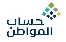 حساب المواطن