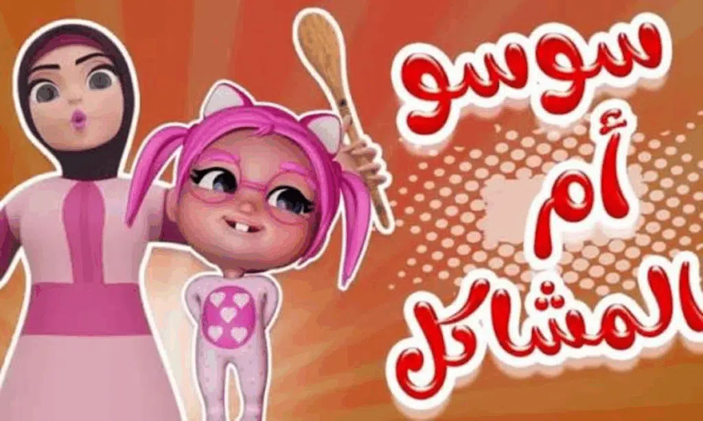 برامج قناة كراميش للأطفال في 2025