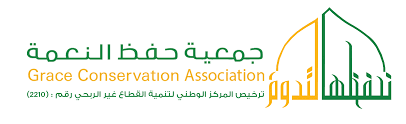 جمعية حفظ النعمة