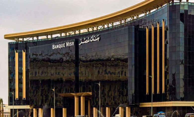 ترقب لقرارات جديدة.. بنك مصر يعقد اجتماع الألكو لمراجعة عوائد الادخار