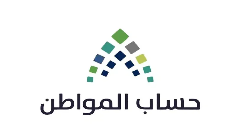 موعد صرف حساب المواطن لشهر ديسمبر 2025 وطريقة الاستعلام عن الدفعة