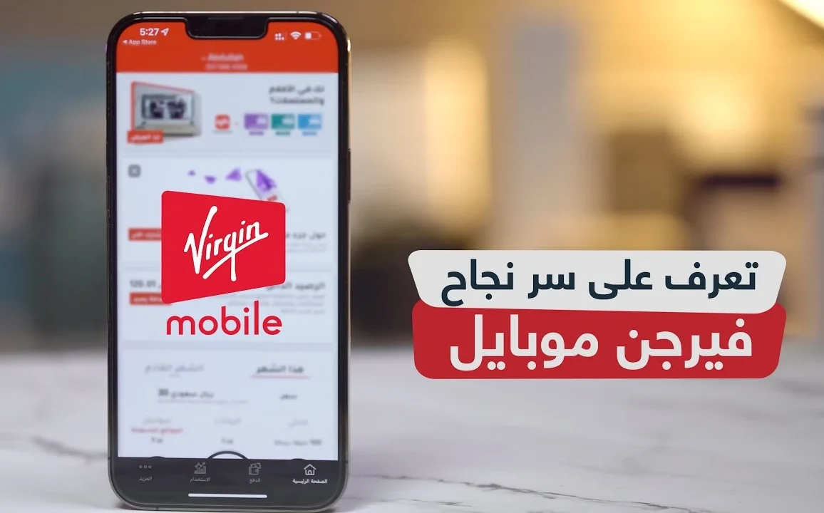 رموز تفعيل خدمات فيرجن موبايل