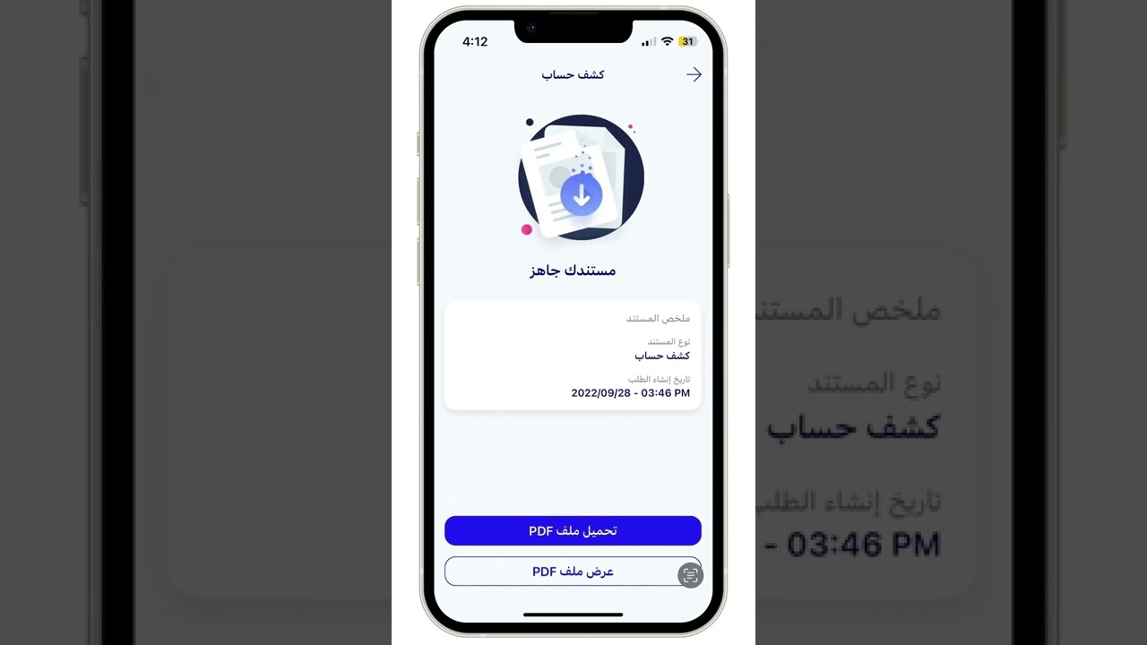 استخراج كشف حساب الراجحي لعام 1447… خطوات بسيطة ورسوم واضحة