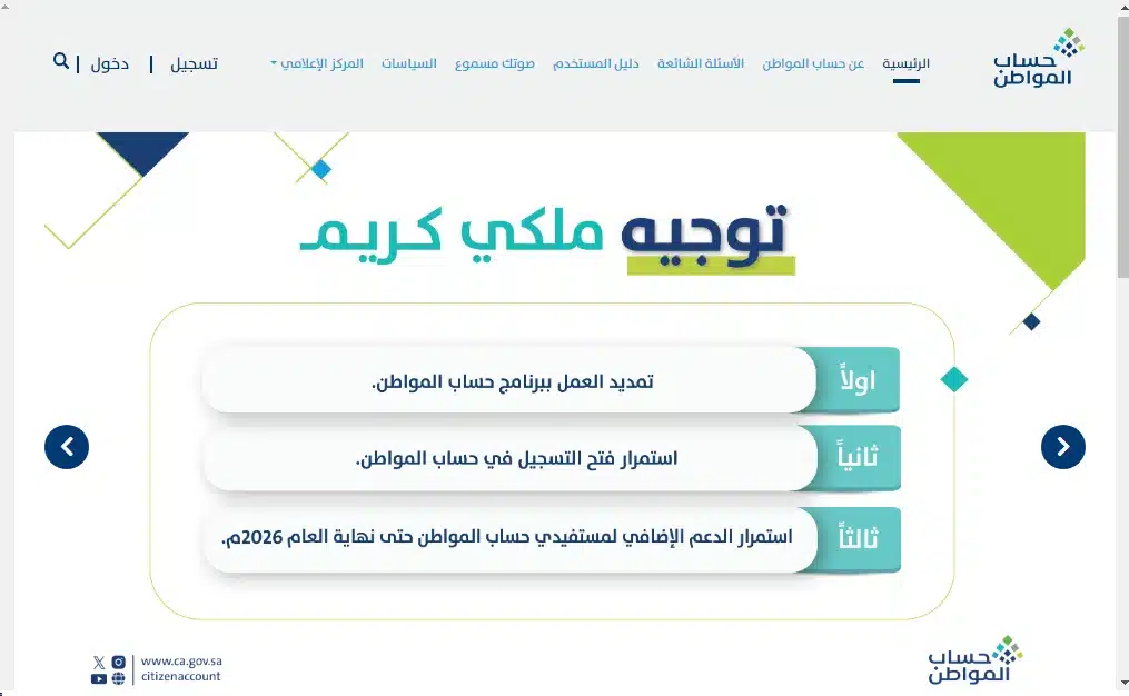 خطوات التحقق من الدفعة الجديدة في حساب المواطن
