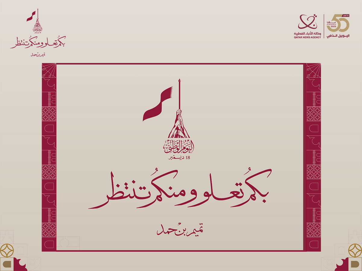 بكم تعلو ومنكم تنتظر