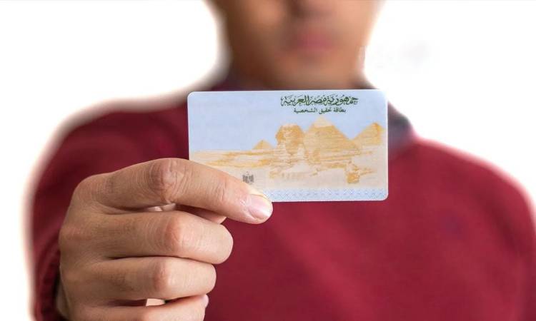 تسهيلات جديدة لاستخراج بطاقة الرقم القومي عبر المنصات الحكومية الرقمية
