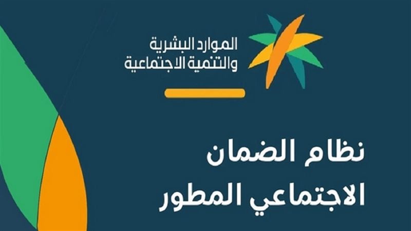 تمويل بقيمة 9200 ريال لمستفيدي الضمان الاجتماعي