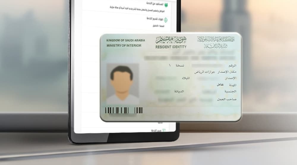 رسوم الإقامة