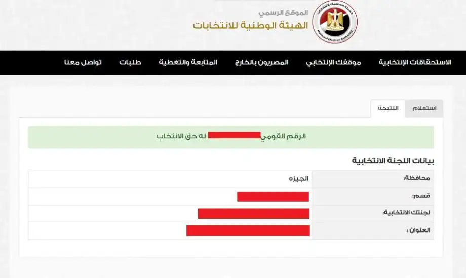 معرفة اللجنة الانتخابية