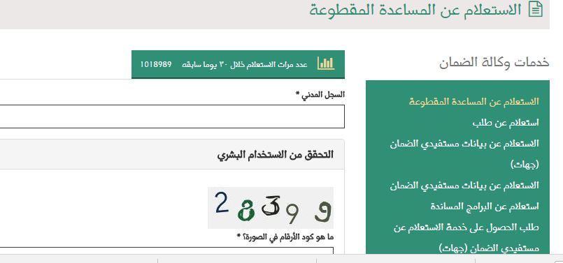 خطوات الاستعلام عن المساعدة المقطوعة 1447 برقم الهوية والفئات المستحقة والشروط المطلوبة
