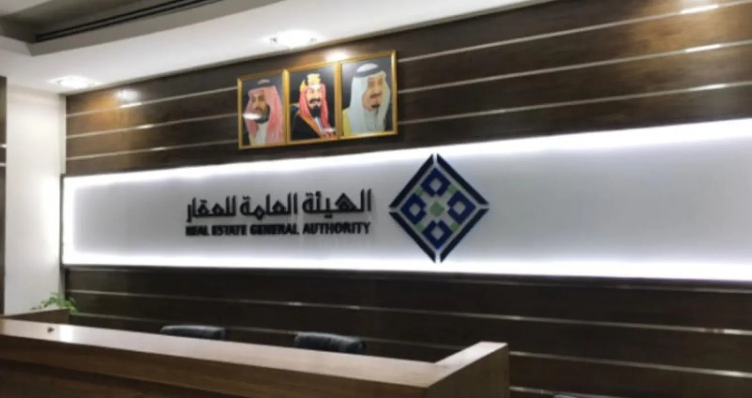 الهيئة العامة للعقار