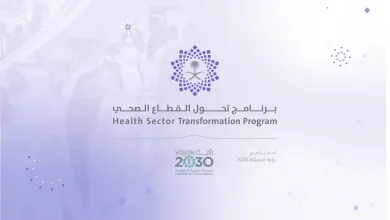 برنامج التحول الصحي بالرياض
