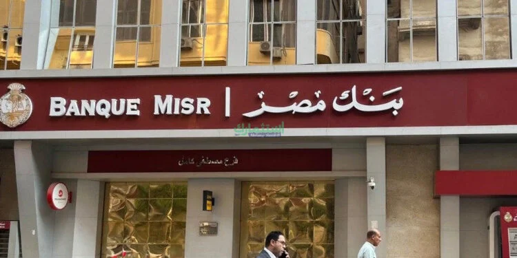 بروتوكول تعاون بين بنك مصر والنيابة العامة