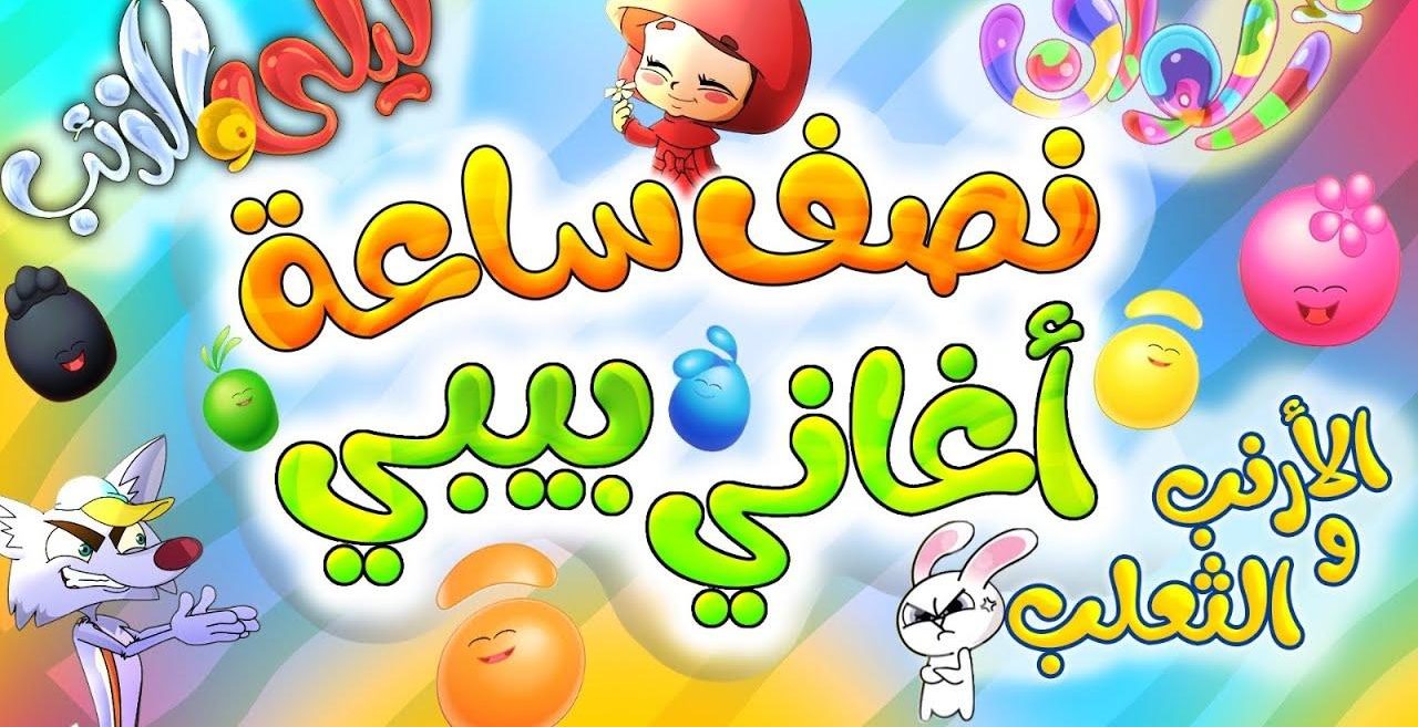 محتوى يفرح الأطفال ويطمن الأهالي.. التردد الجديد لقناة طيور بيبي 2025