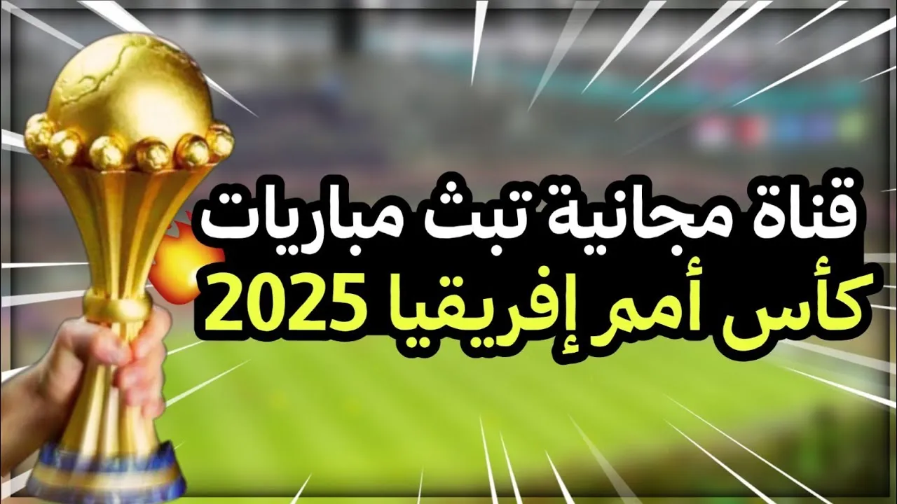 تردد قناة Megogo Sport 2025
