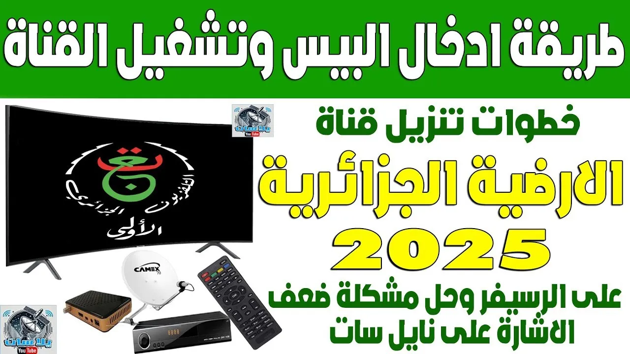 تردد قناة الجزائرية السادسة