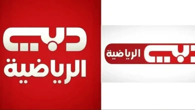 تردد قناة دبي الرياضية 1 نايل سات