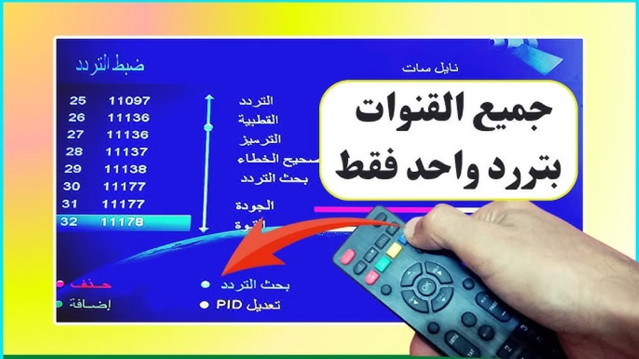 تردد قنوات النايل سات