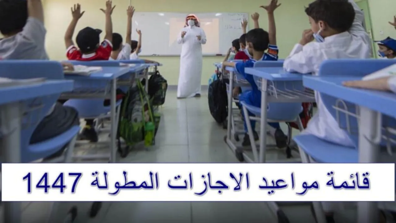 جدول الإجازات المطولة