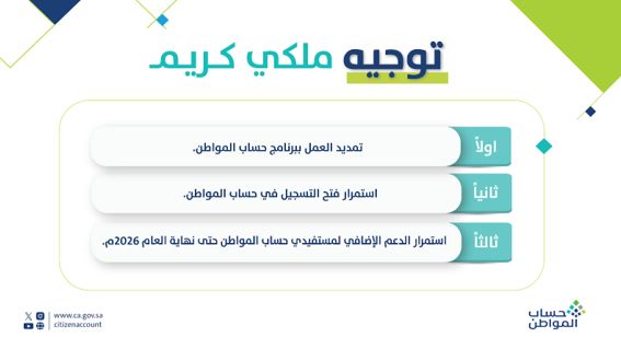 حساب المواطن