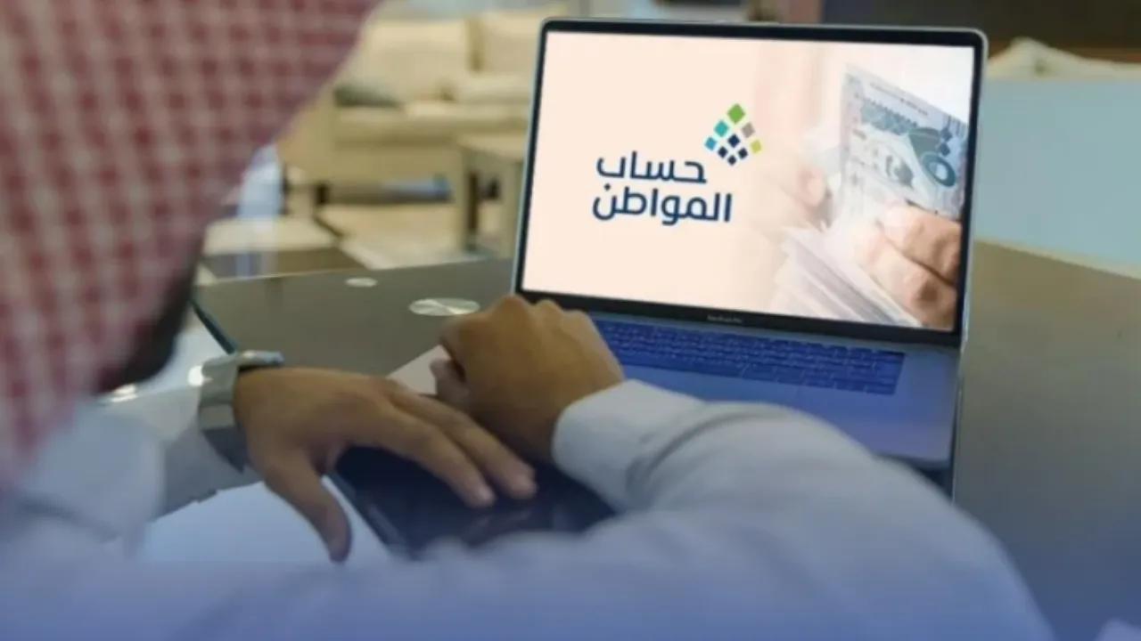 حساب المواطن