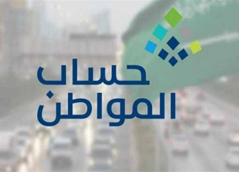 حساب المواطن يحصل على تمديد حتى 2026