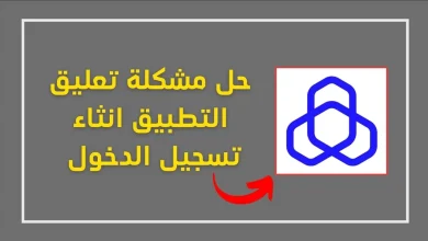 حل مشكلة تطبيق الراجحي