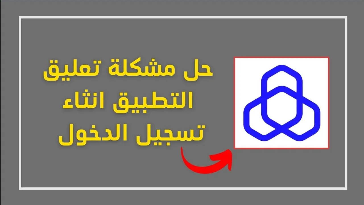 حل مشكلة تطبيق الراجحي