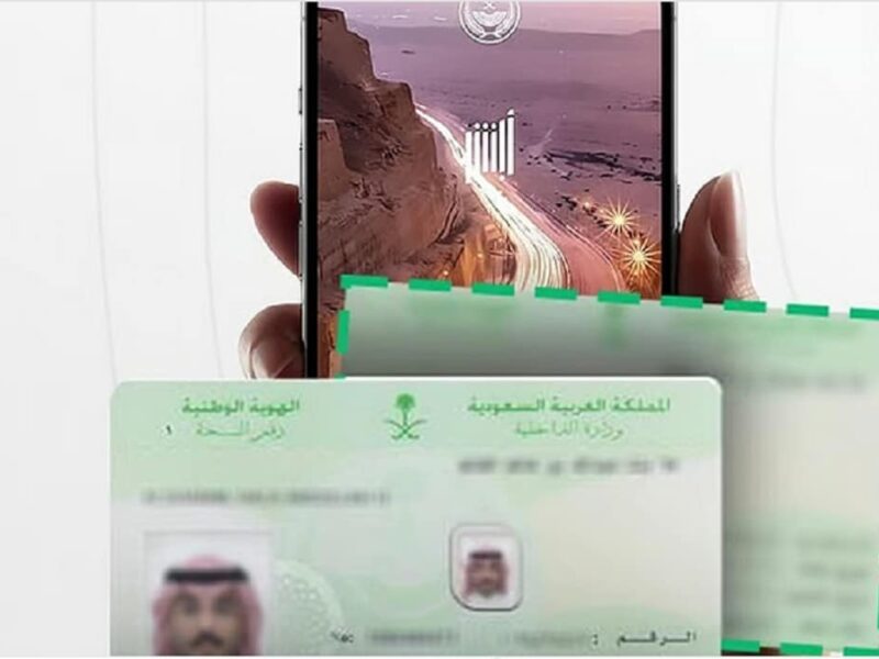 إصدار بطاقة هوية وطنية بدل مفقود إلكترونيا عبر أبشر