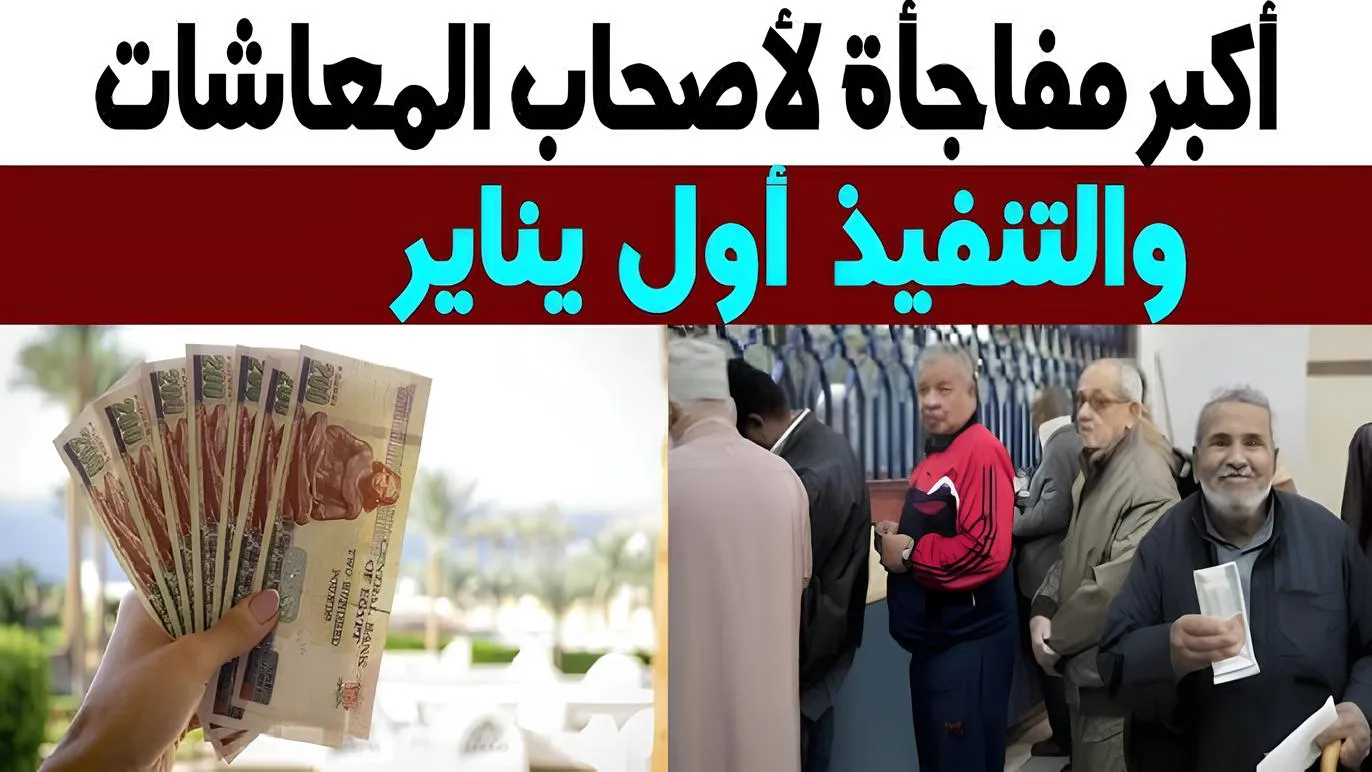 صرف المعاشات