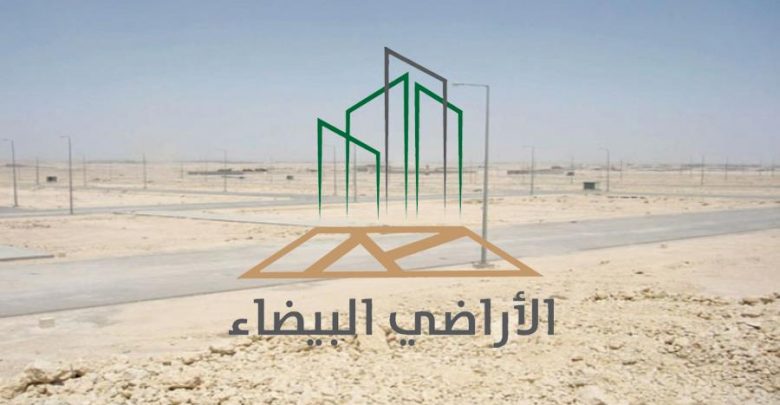رسوم الأراضي البيضاء