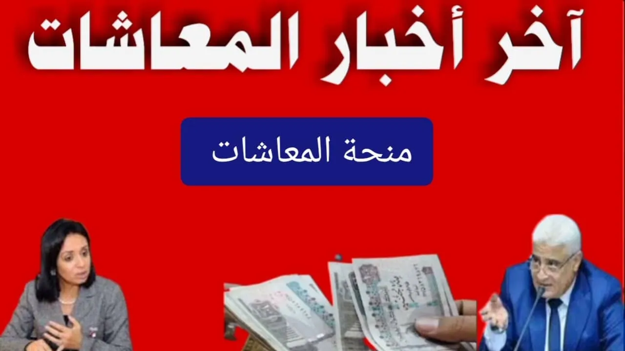 زيادة المعاشات 2025