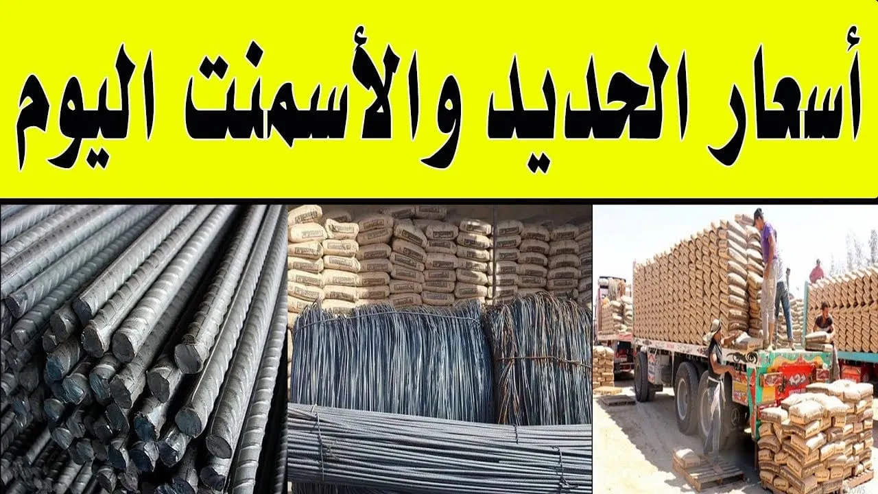 سعر الحديد اليوم في مصر حديد عز
