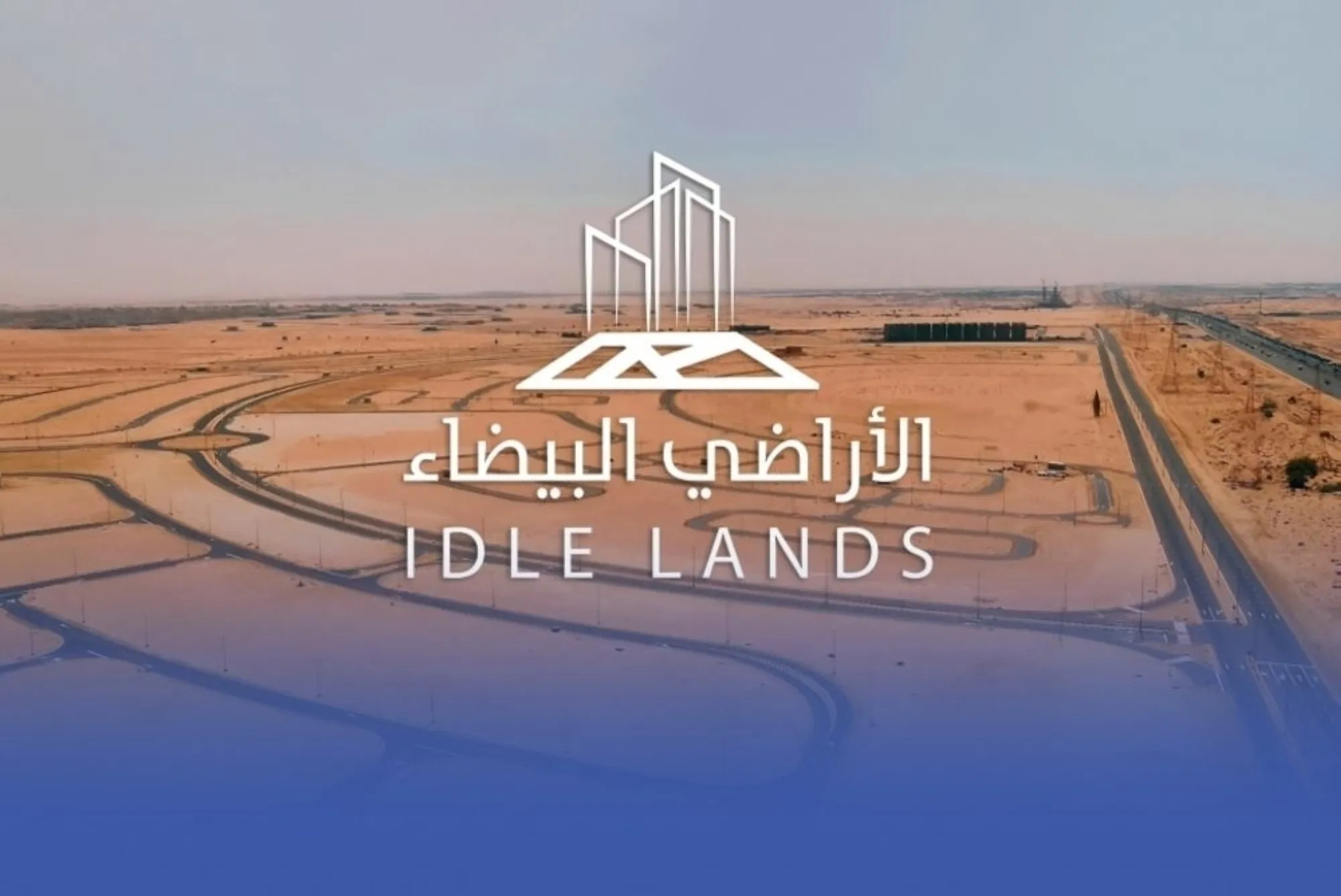 لائحة مخالفات رسوم الأراضي البيضاء