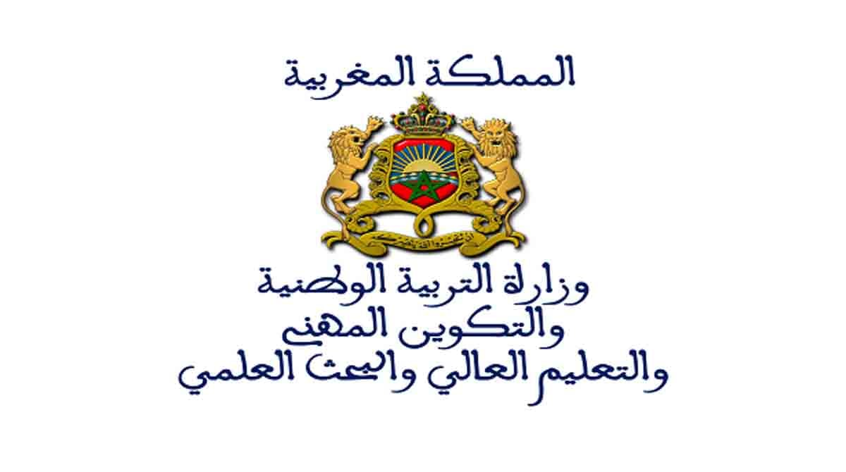 لوائح الناجحين 2025 على men.gov.ma