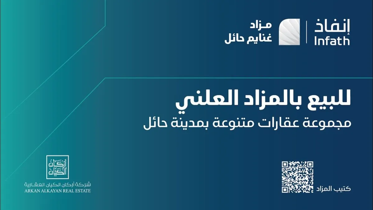 مزاد غنائم جدة