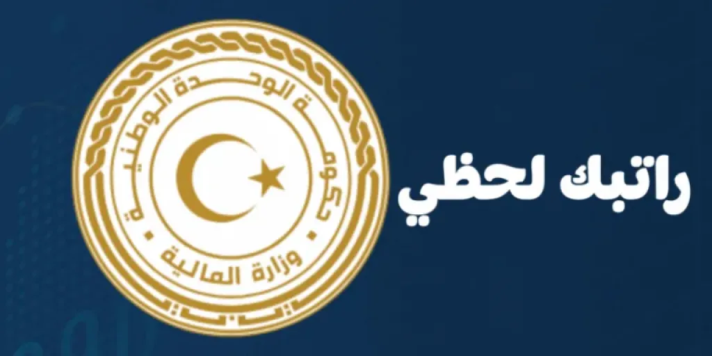 منظومة راتبك لحظي 2025