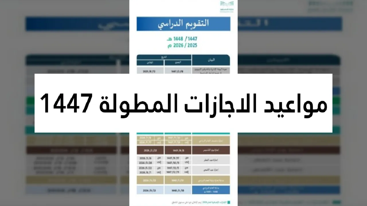 جدول الإجازات المطولة