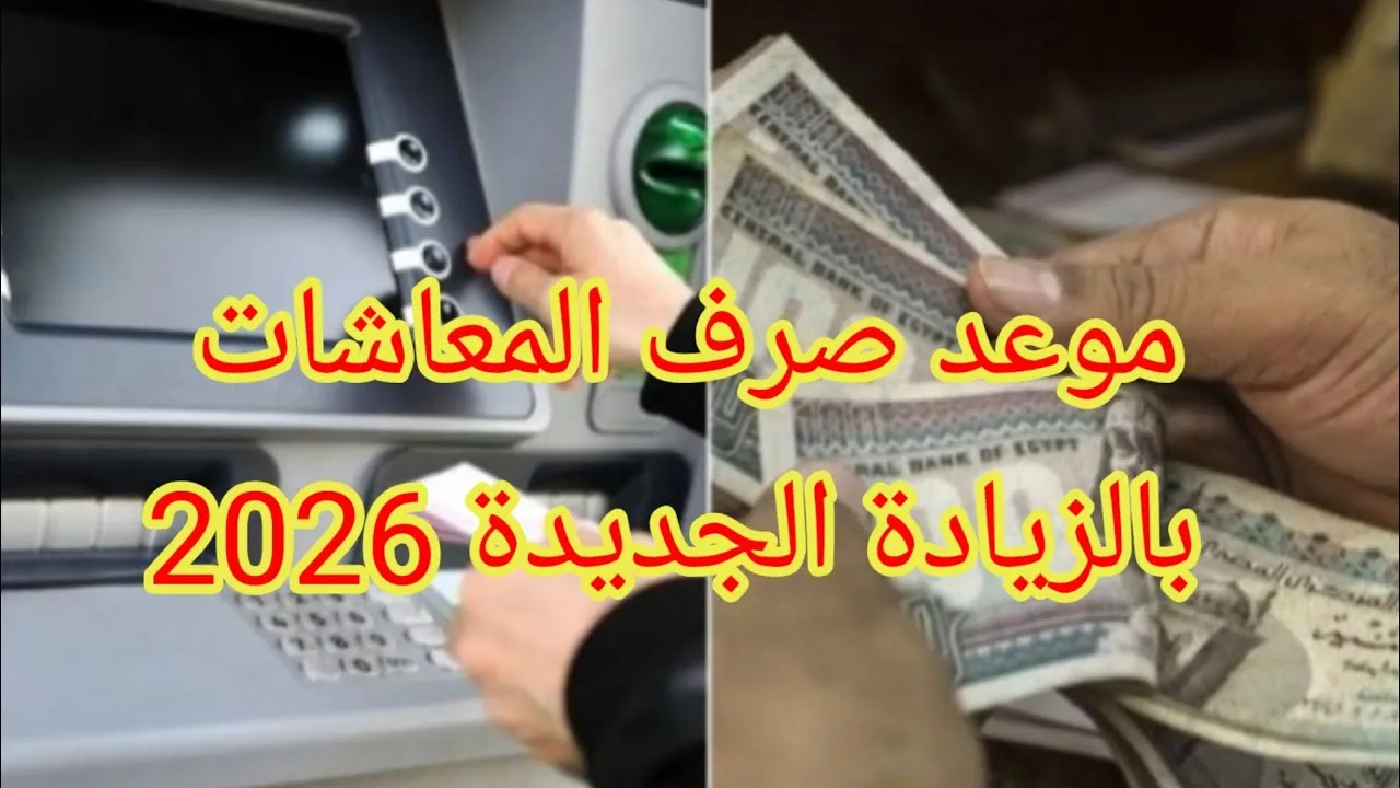 معاشات شهر يناير