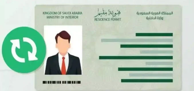 نظام هوية المقيم الجديد