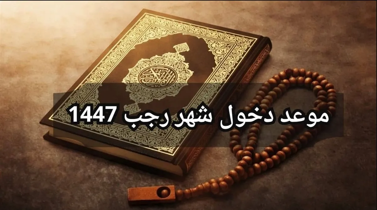 هلا شهر رجب