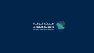 هيئة الزكاة والضريبة