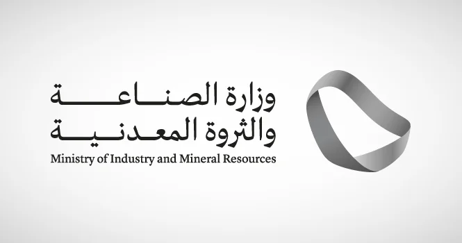 وزارة الصناعة تمنح رخص الكشف عن المعادن
