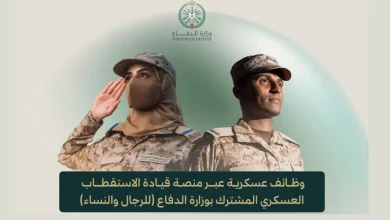 الوظائف العسكرية