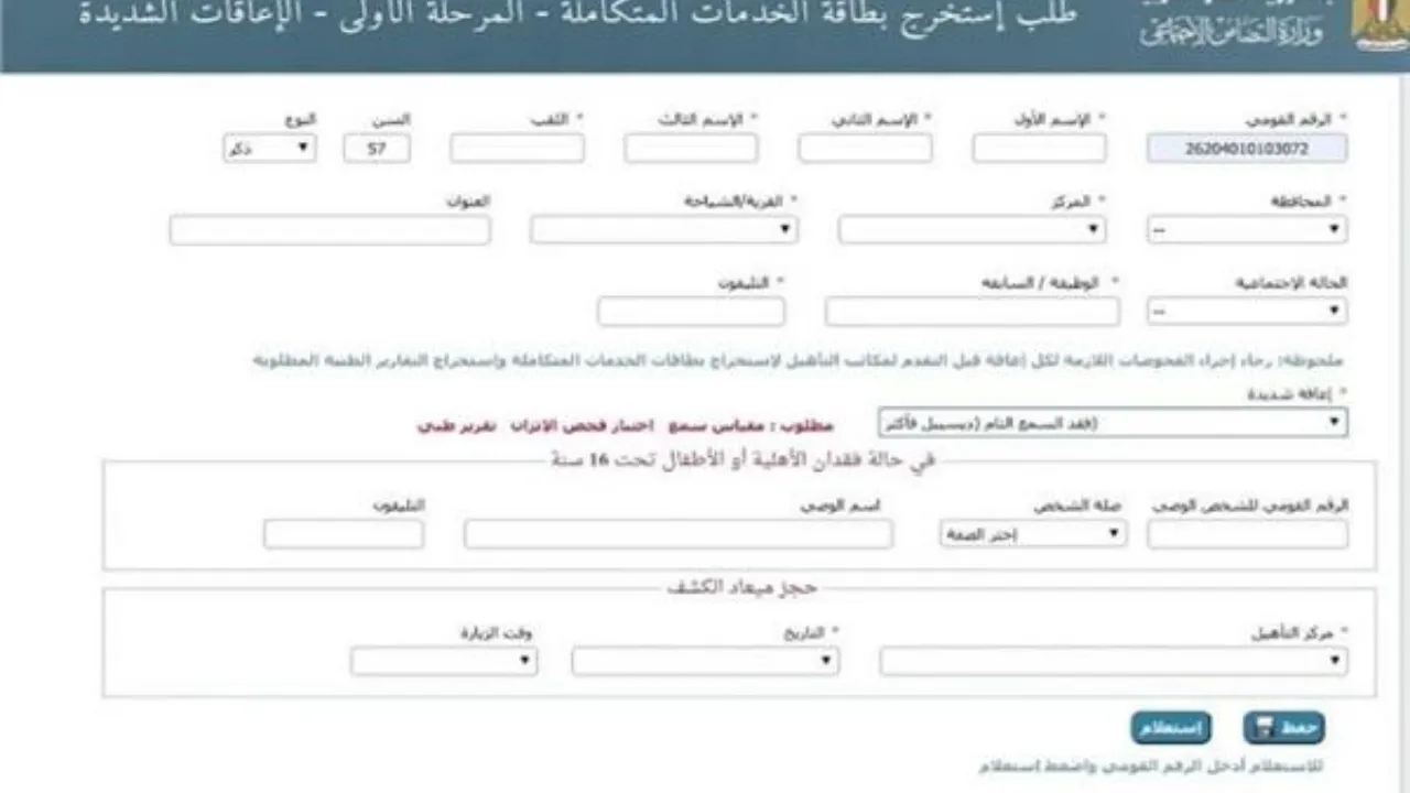 كارت الخدمات المتكاملة